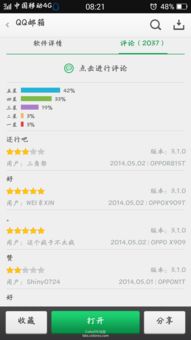 優(yōu)化應(yīng)用評(píng)價(jià)體驗(yàn) 從應(yīng)用寶與可可商店的對(duì)比看ColorOS社區(qū)改進(jìn)方向